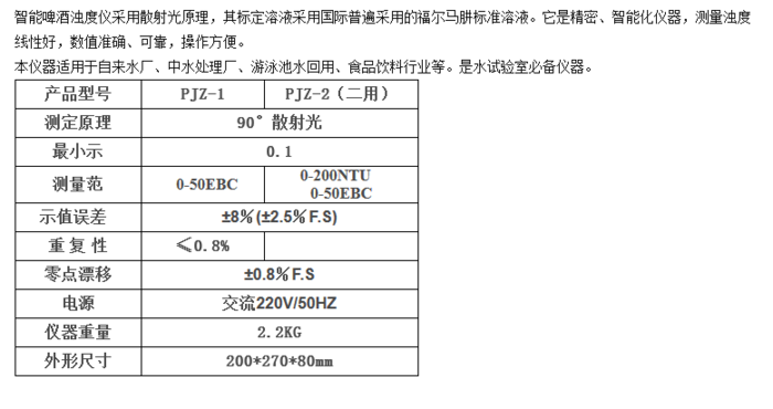 智能啤酒濁度儀技術參數
